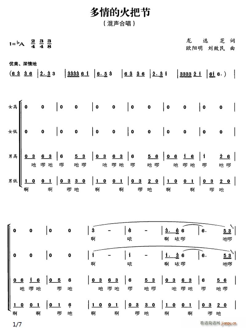 龙选芝 《多情的火把节》简谱