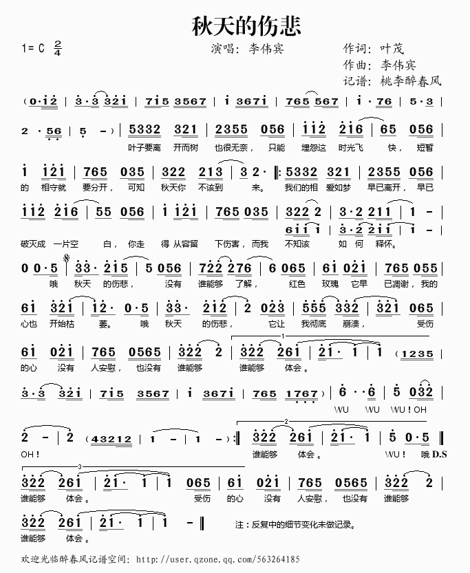 李伟宾 《秋天的伤悲》简谱