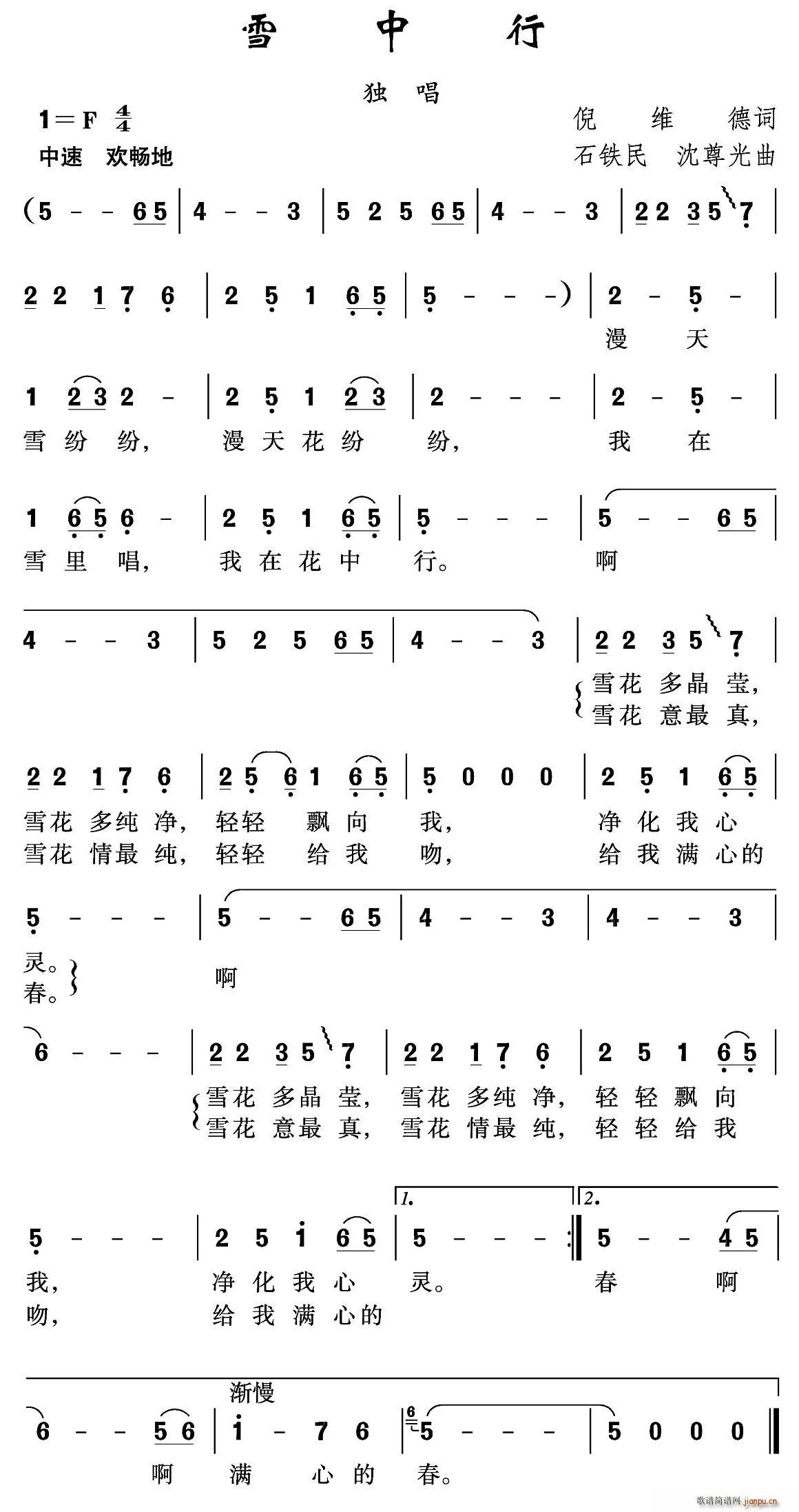 春风雨露 倪维德 《雪中行》简谱