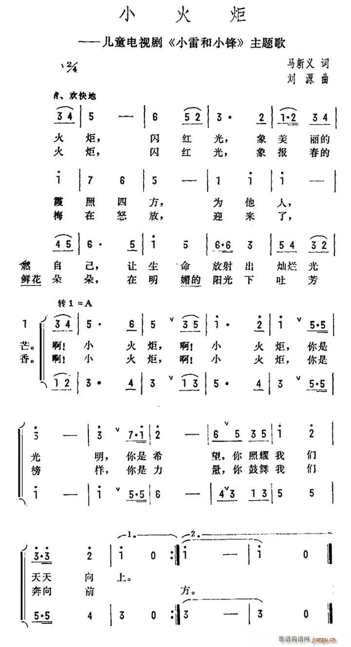 马新义 《小雷和小锋》简谱