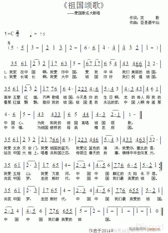 】酒仙草成之作】 《祖国颂歌》简谱