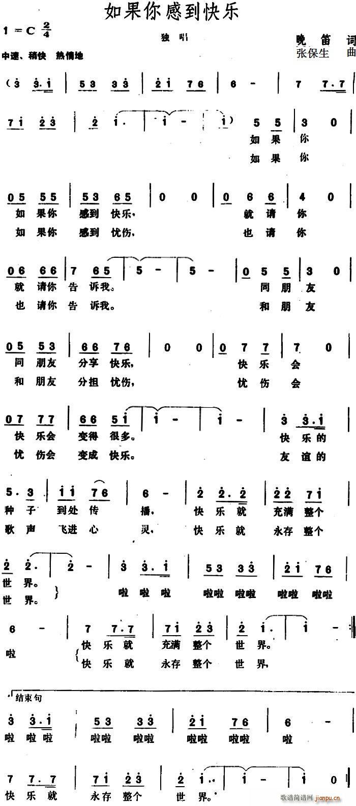 晚笛 《如果你感到快乐》简谱