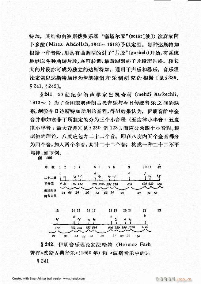 未知 《律学（第三次修订版）181-240》简谱