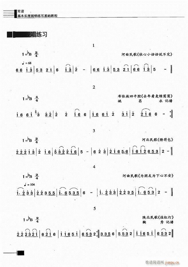 未知 《基本乐理视唱练耳基础教程121-180》简谱