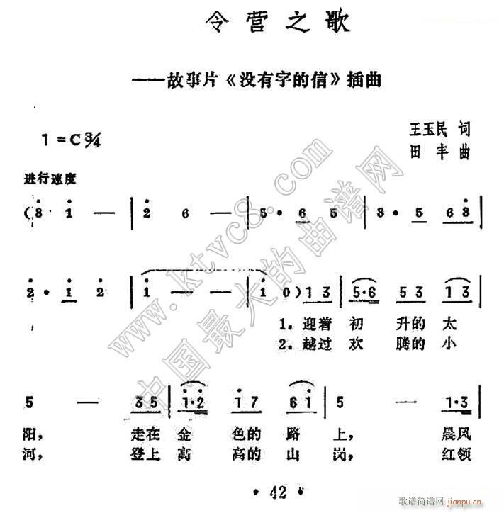 夏令营之歌（ 《没有字的信》简谱