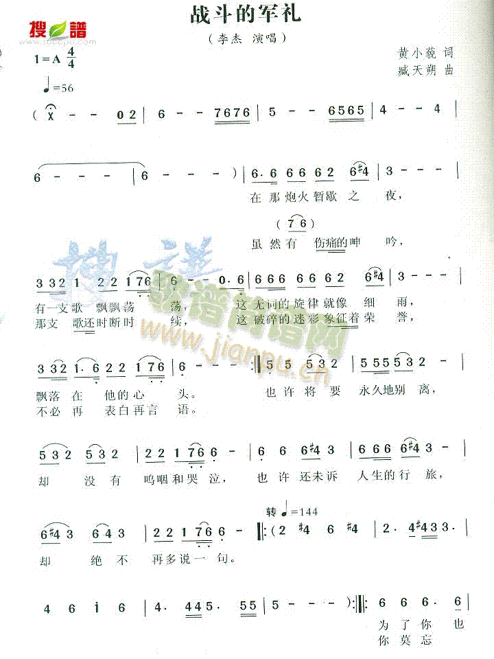 李杰 《战斗的军礼》简谱