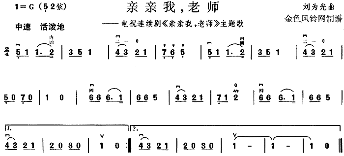 同名电视剧主题歌 《亲亲我老师》简谱