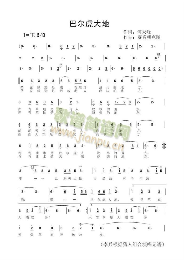 猎人组合   当今最好听的蒙古歌 《巴尔虎大地》简谱