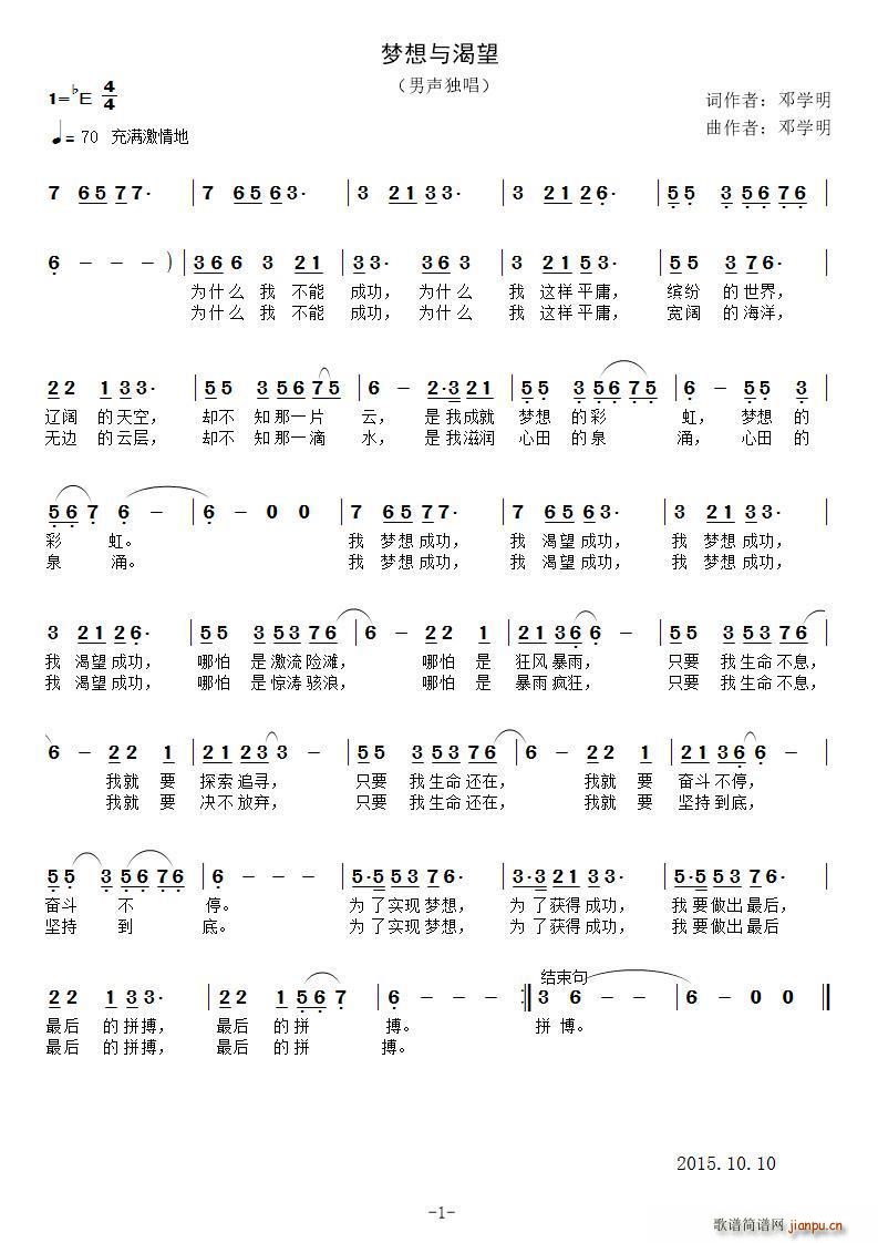 邓学明 《梦想与渴望》简谱