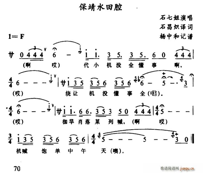 石七姐 《[苗剧]保靖水田腔》简谱