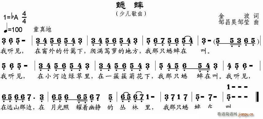 邹莹 金波 《蟋蟀（金波词 邹昌昊、邹莹曲）》简谱