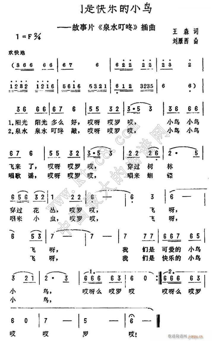 我们是快乐的小鸟（ 《泉水叮咚》简谱