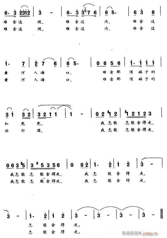 未知 《我怎能舍得走2》简谱