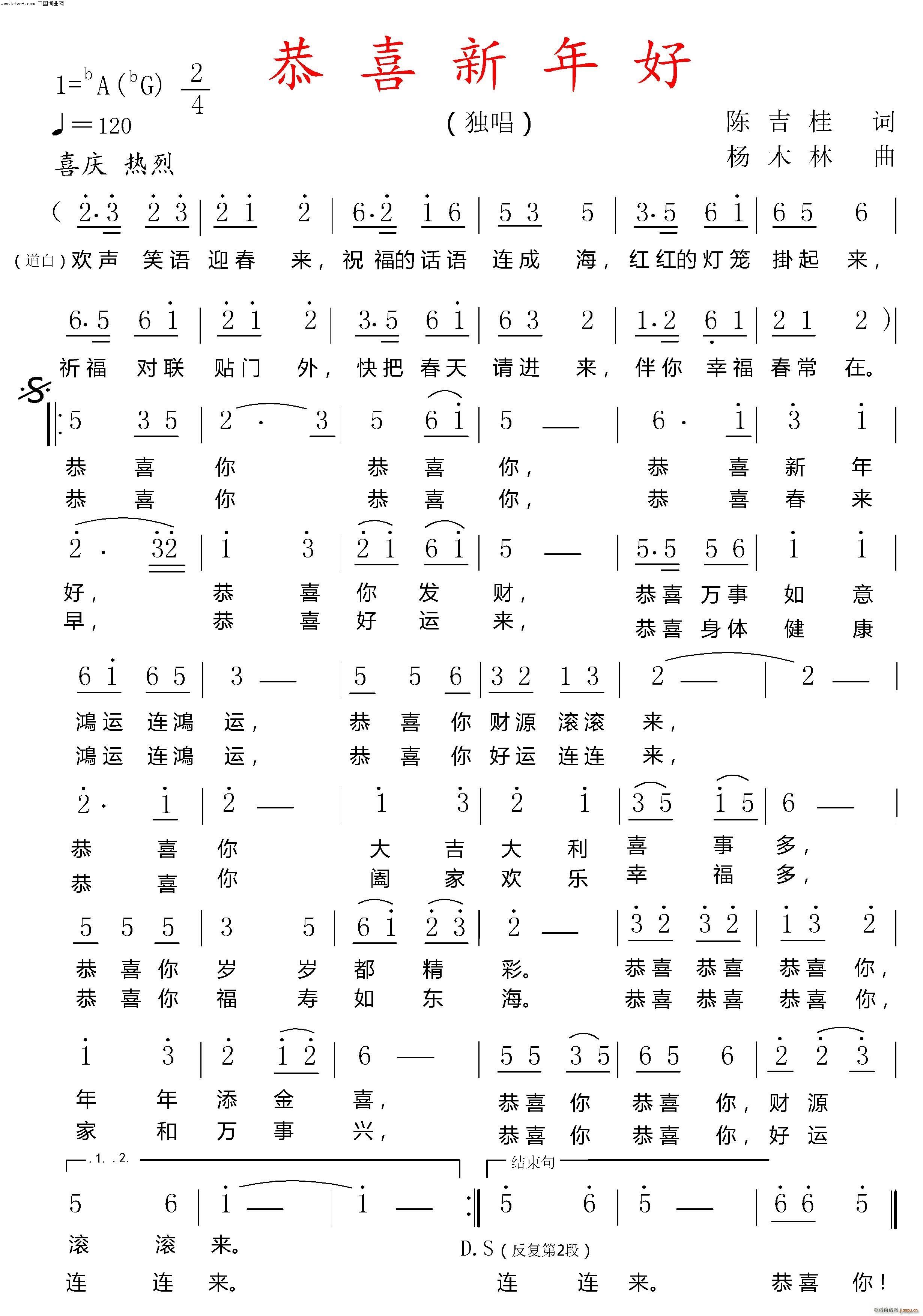 扬木林 陈吉桂 《恭喜新年好》简谱