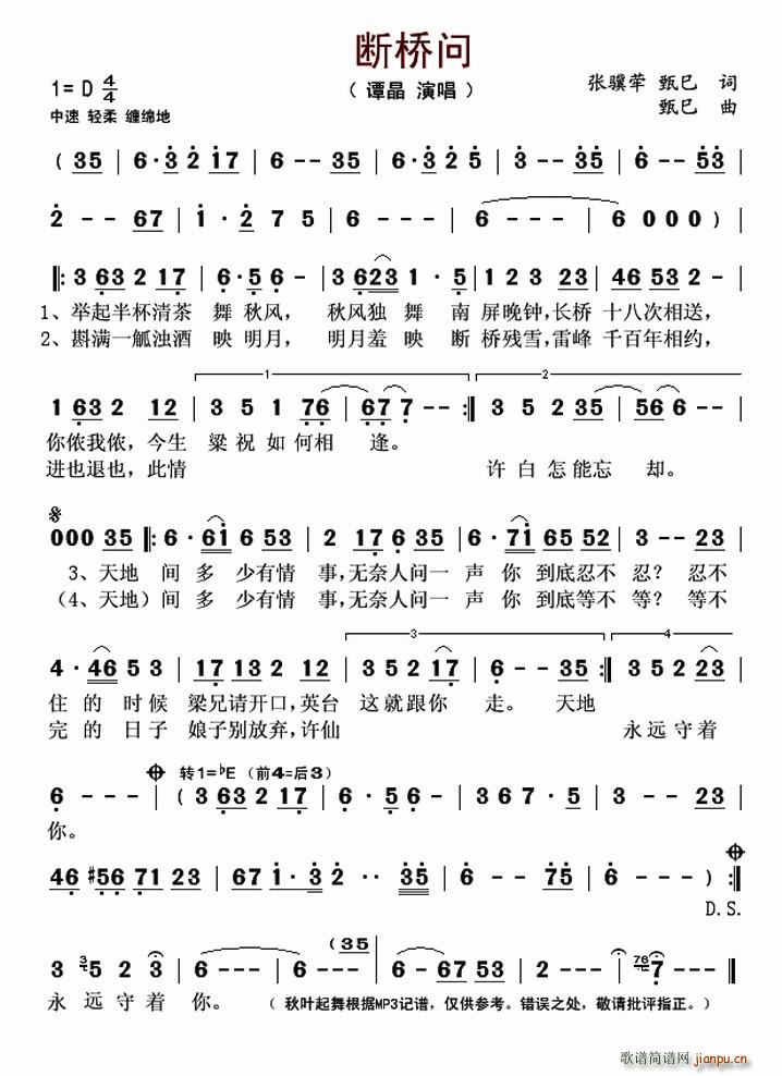 谭晶   张骥荦 甄巳 《断桥问》简谱