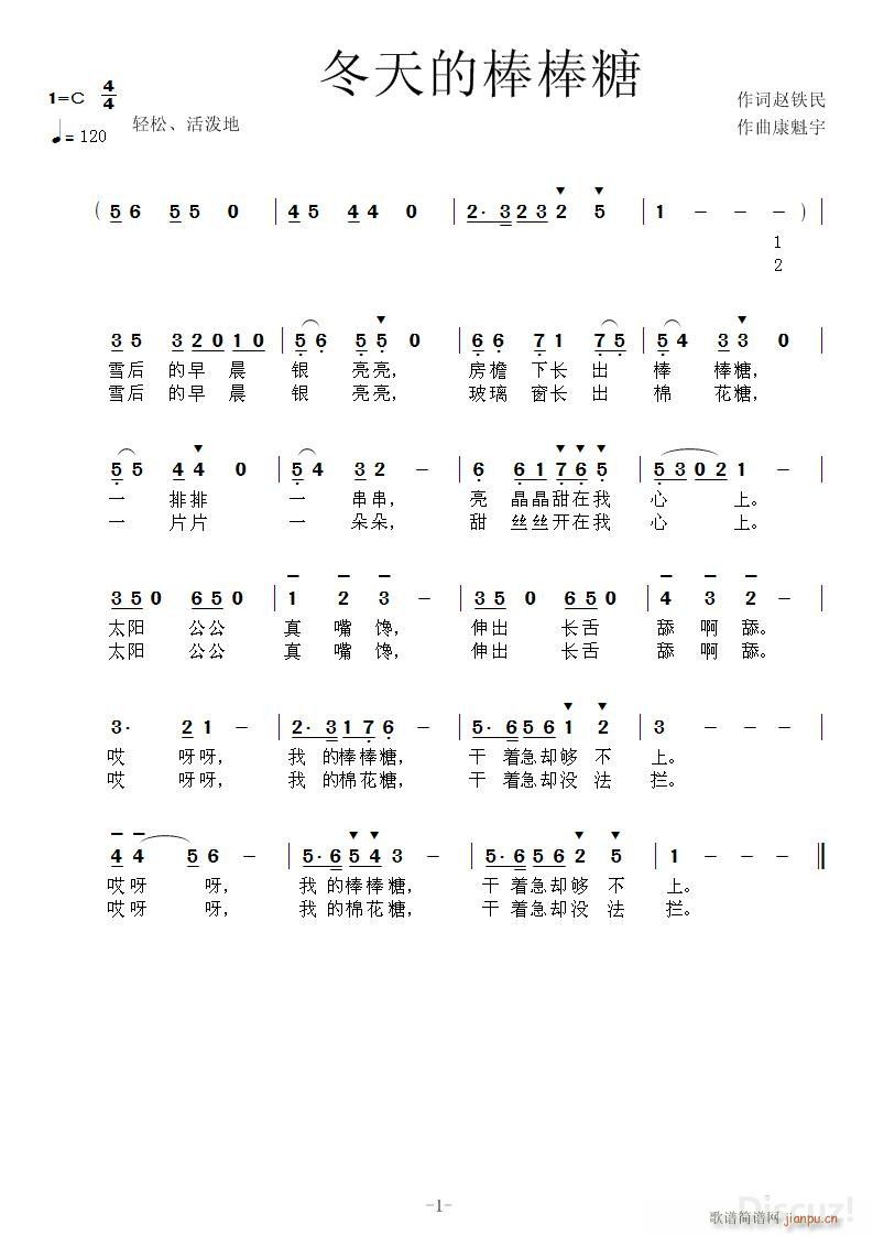 康魁宇 赵铁民 《冬天的棒棒糖》简谱