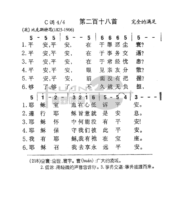 未知 《218平安》简谱