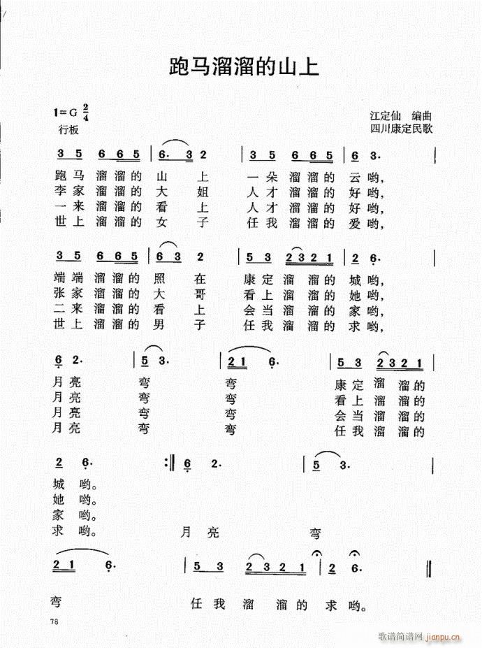 未知 《音乐教程b 61-100》简谱