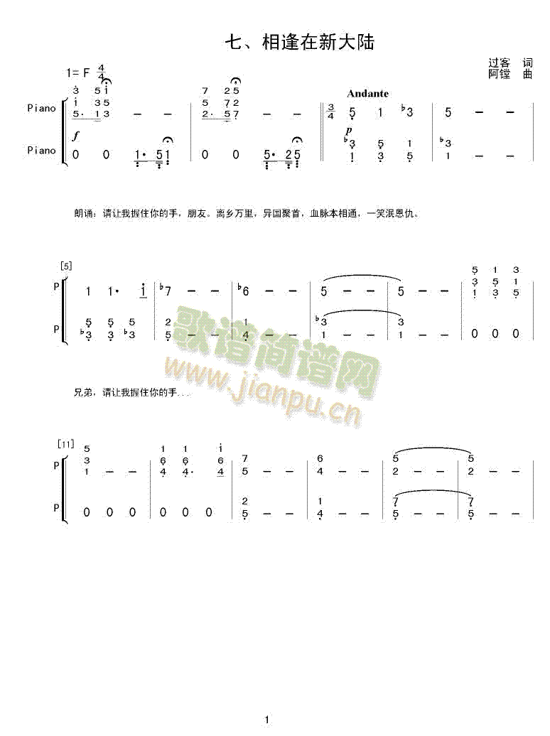 合唱组歌《海外游子吟》之七 《相逢在新大陆》简谱