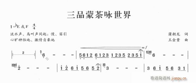 未知 《三品蒙茶咏世界》简谱