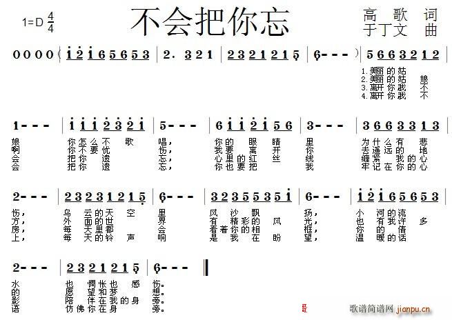 未知 《不会把你忘》简谱