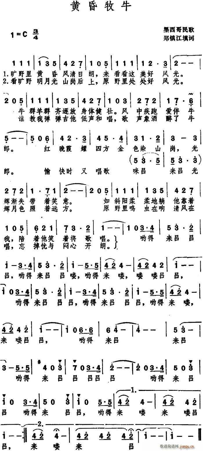 郑镇江 《黄昏牧牛 （墨西哥民歌 ）》简谱