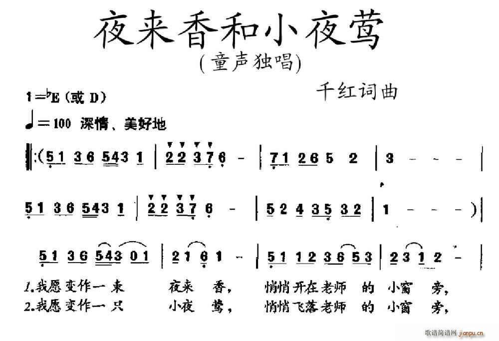 千红 《夜来香和小夜莺》简谱