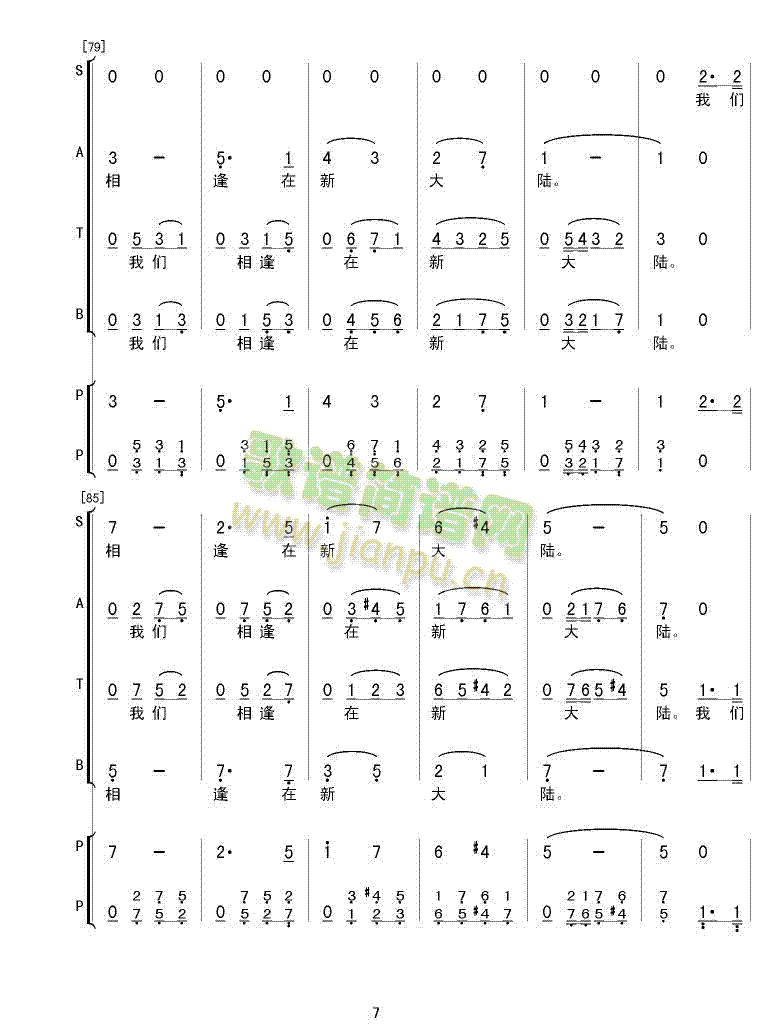 合唱组歌《海外游子吟》之七 《相逢在新大陆》简谱