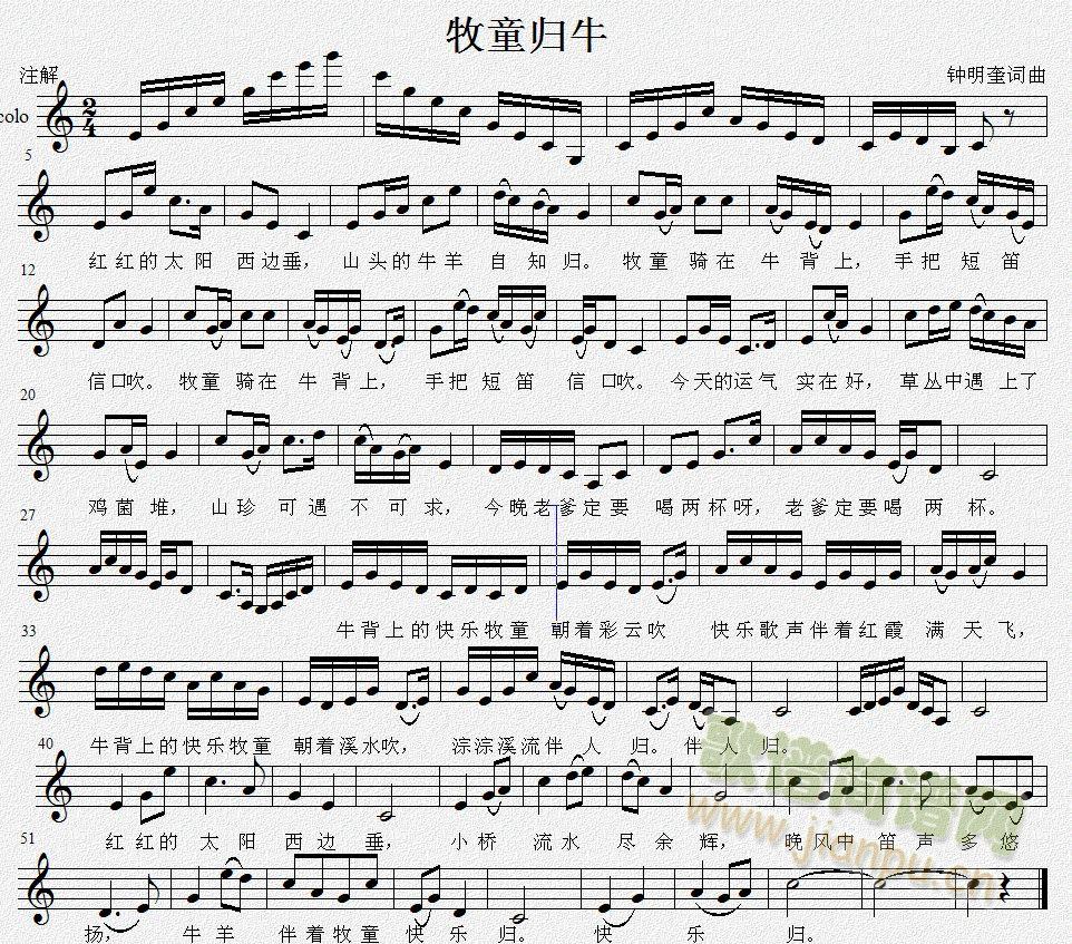 钟明奎词曲 《牧童归牛》简谱