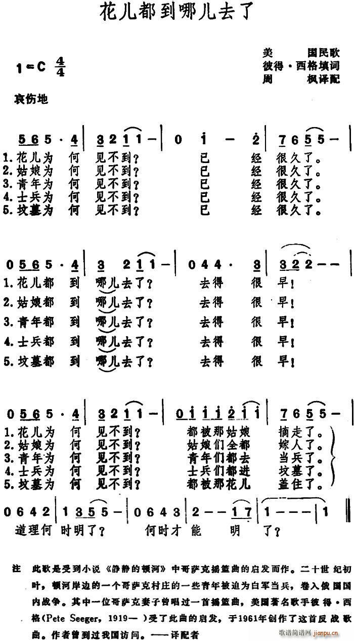 西格 《花儿都到哪儿去了 （美国民歌 ）》简谱