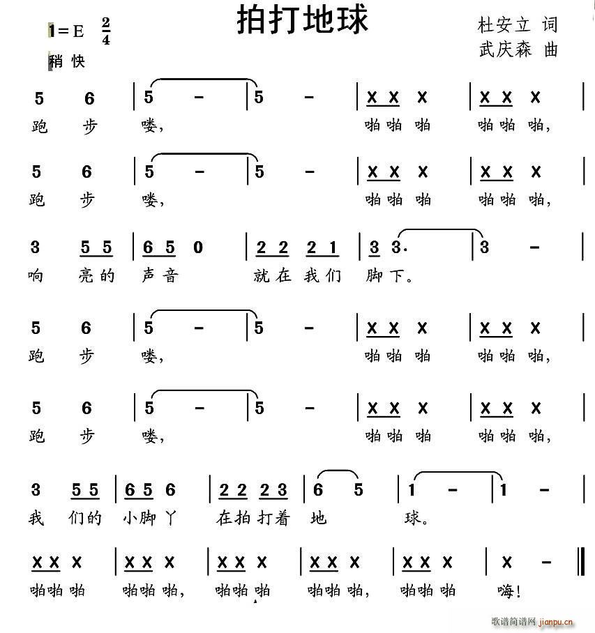 杜安立 《拍打地球》简谱