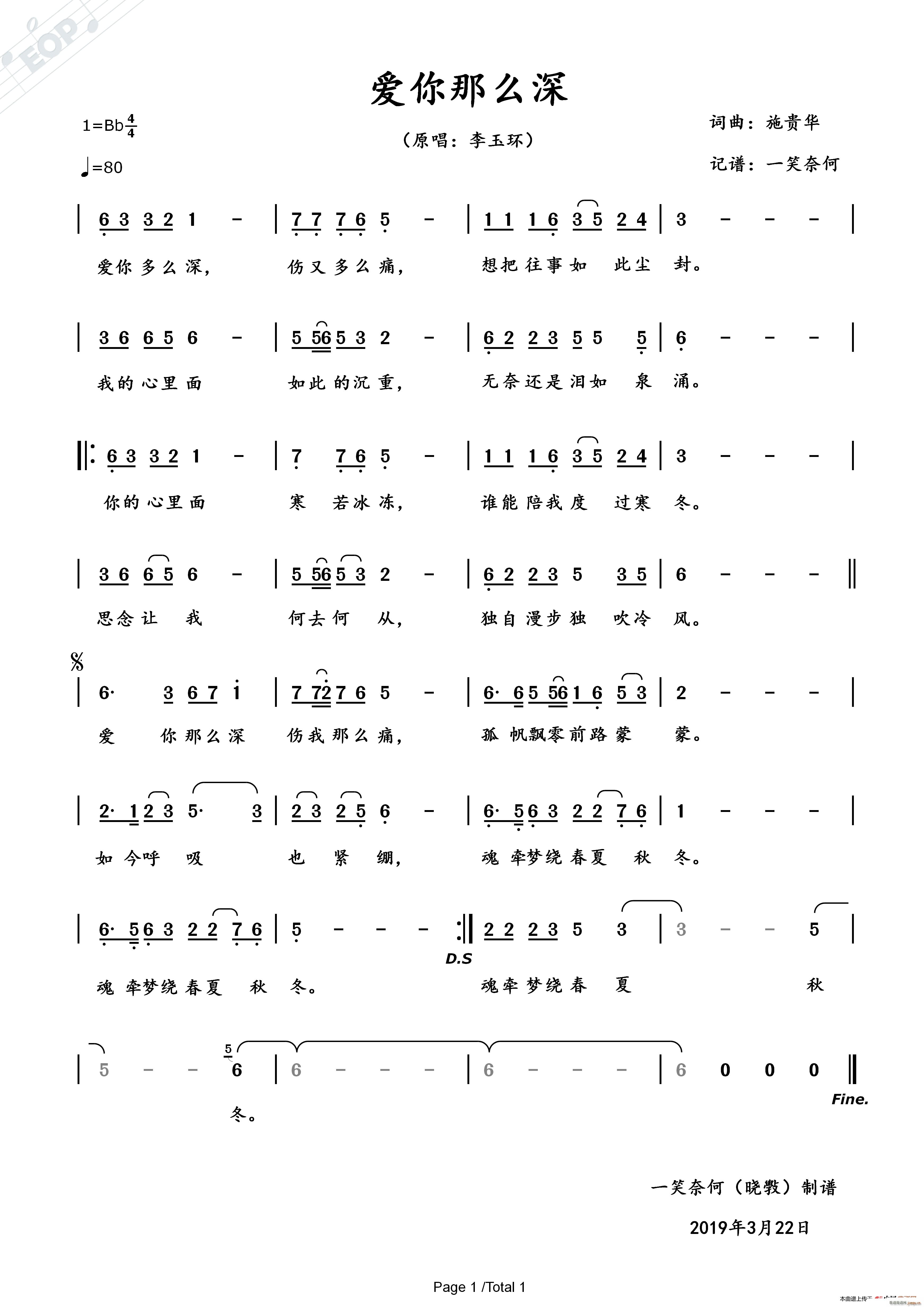 李玉环   施贵华 《爱你那么深》简谱