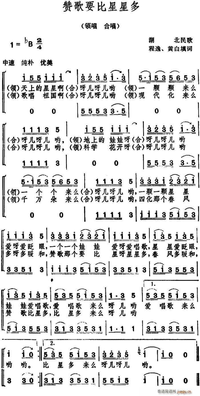 黄白 《赞歌要比星星多 （湖北民歌）》简谱