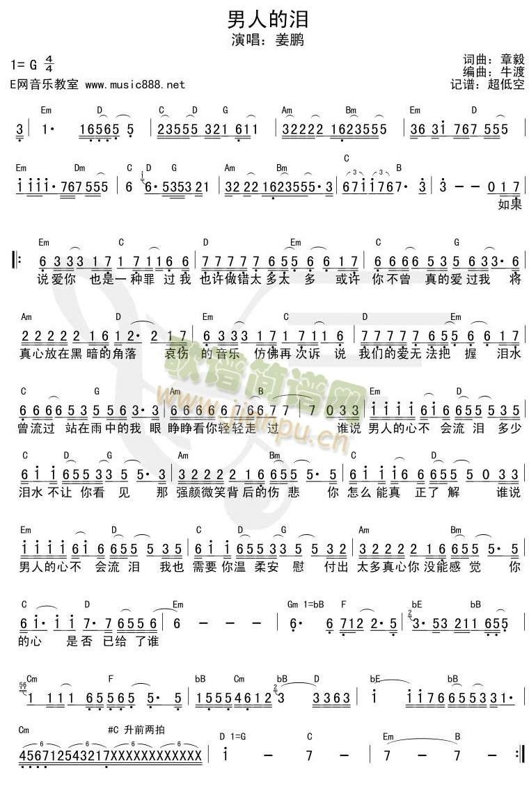 姜鹏 《男人的泪(简谱+和弦)》简谱
