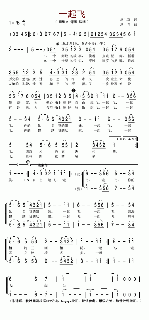 阎维文谭晶 《一起飞》简谱