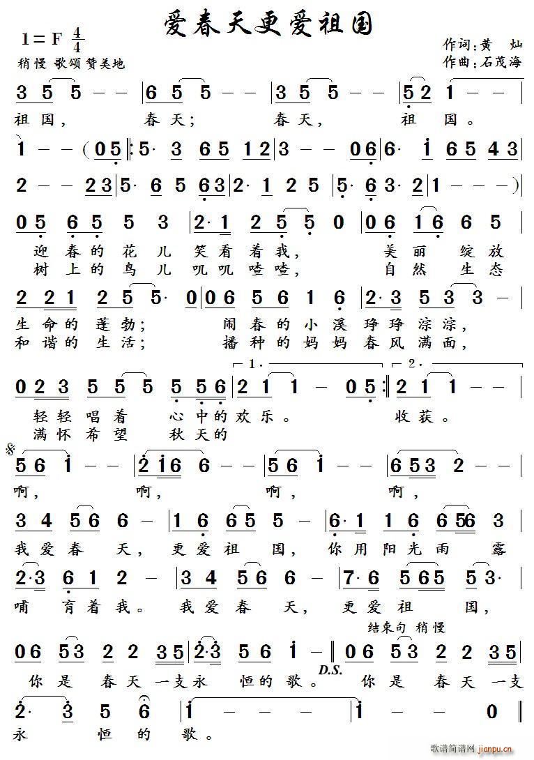 石茂海 黄灿 《爱春天更爱祖国（黄灿词 曲）》简谱