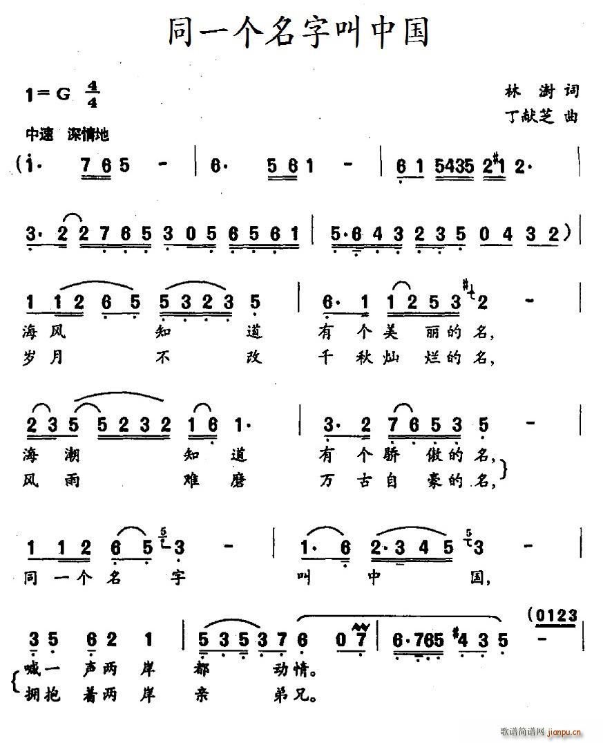 林澍 《同一个名字叫中国》简谱