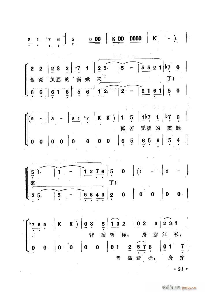 未知 《歌剧窦娥冤歌曲集》简谱