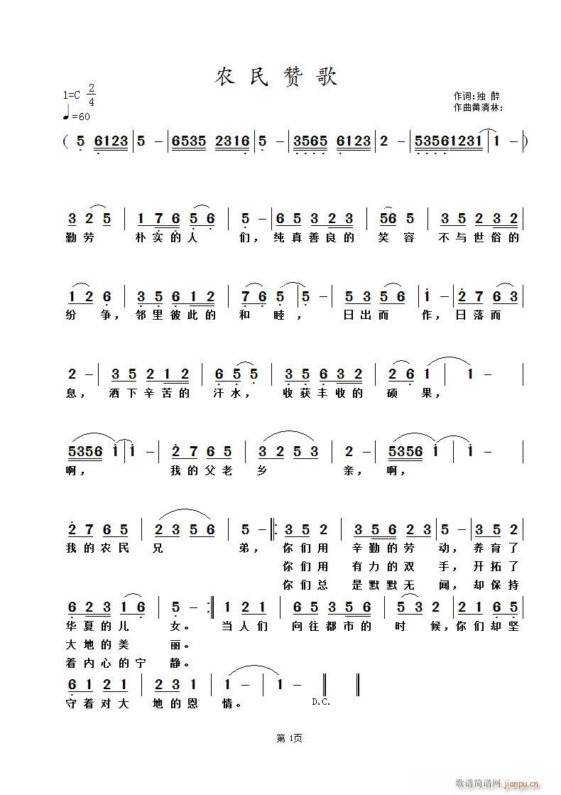 黄清林 独醉 《农民赞歌》简谱
