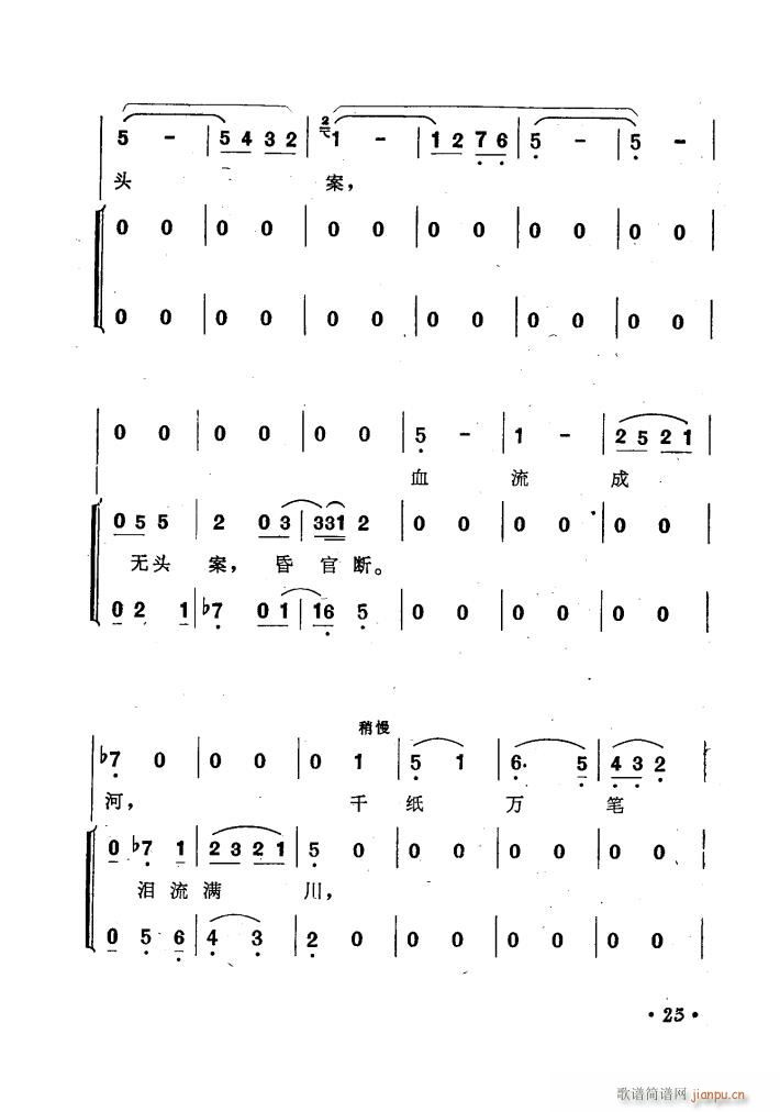 未知 《歌剧窦娥冤歌曲集》简谱