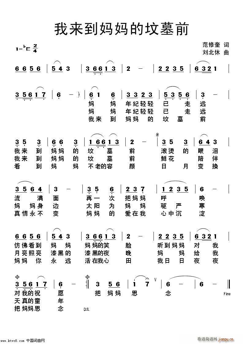 未知 《我来到妈妈的坟墓前》简谱