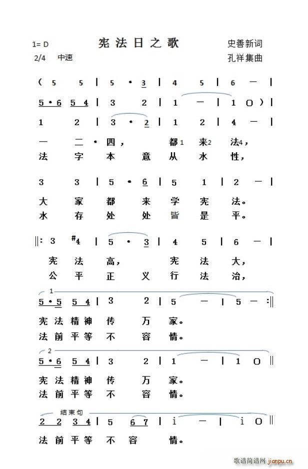 金声合唱团   史善新 《宪法日之歌》简谱