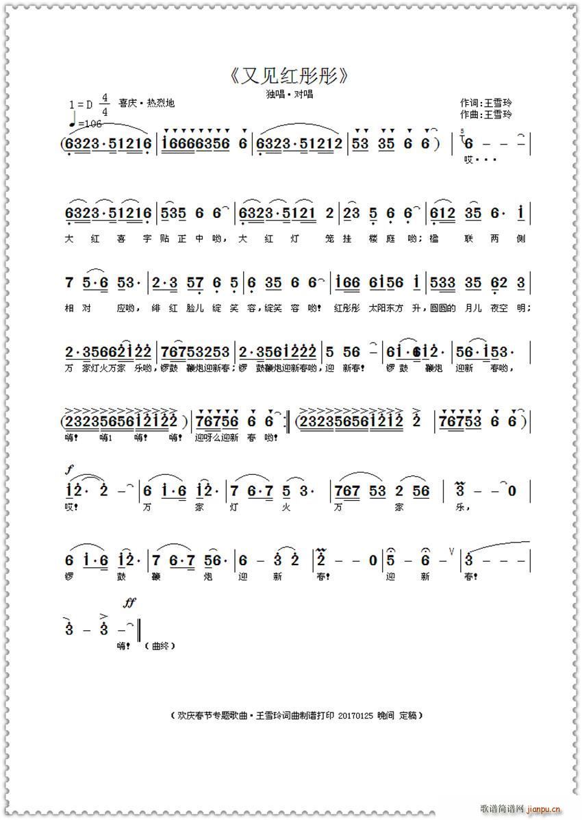 王雪玲 王雪玲 《又见红彤彤（ 作词作曲）》简谱
