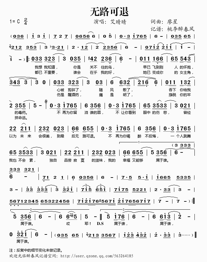 艾晴晴 《无路可退》简谱