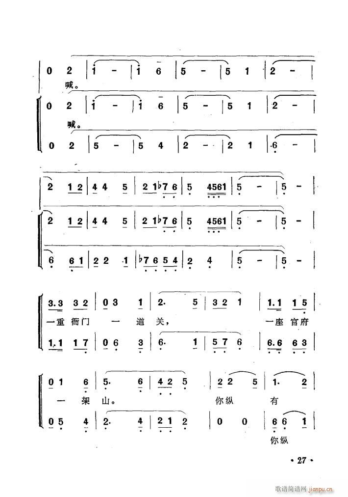 未知 《歌剧窦娥冤歌曲集》简谱