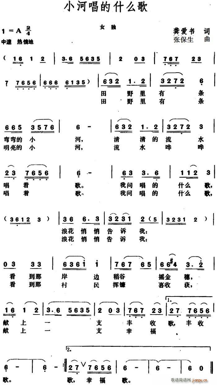 小河   龚爱书 《唱的什么歌》简谱