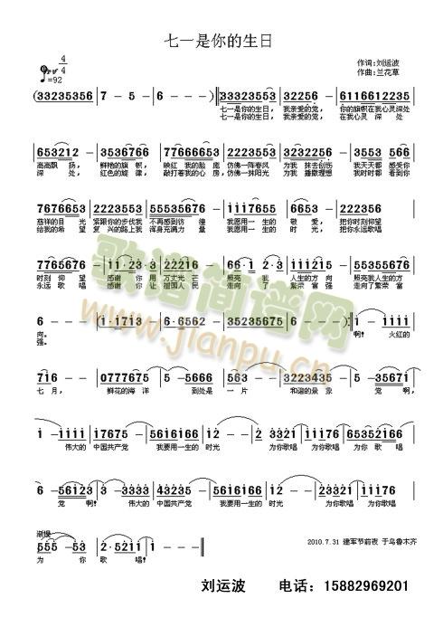 刘运波   地震灾区的受苦受难的人 ，对祖国，对党的感恩的歌唱。也是献给建党90周年的礼物。 《七一是你的生日》简谱