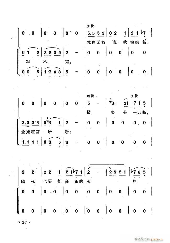 未知 《歌剧窦娥冤歌曲集》简谱