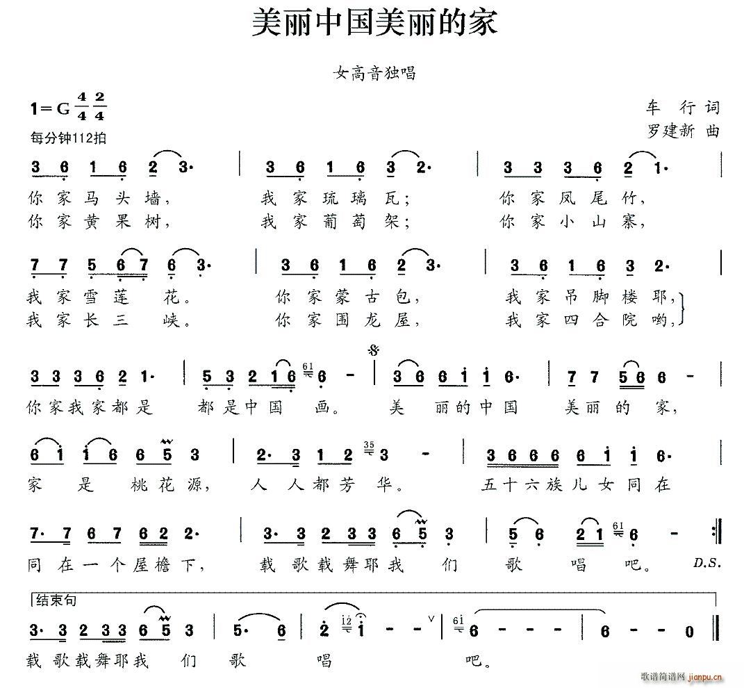 车行 《美丽的家（车行词 罗建新曲）》简谱