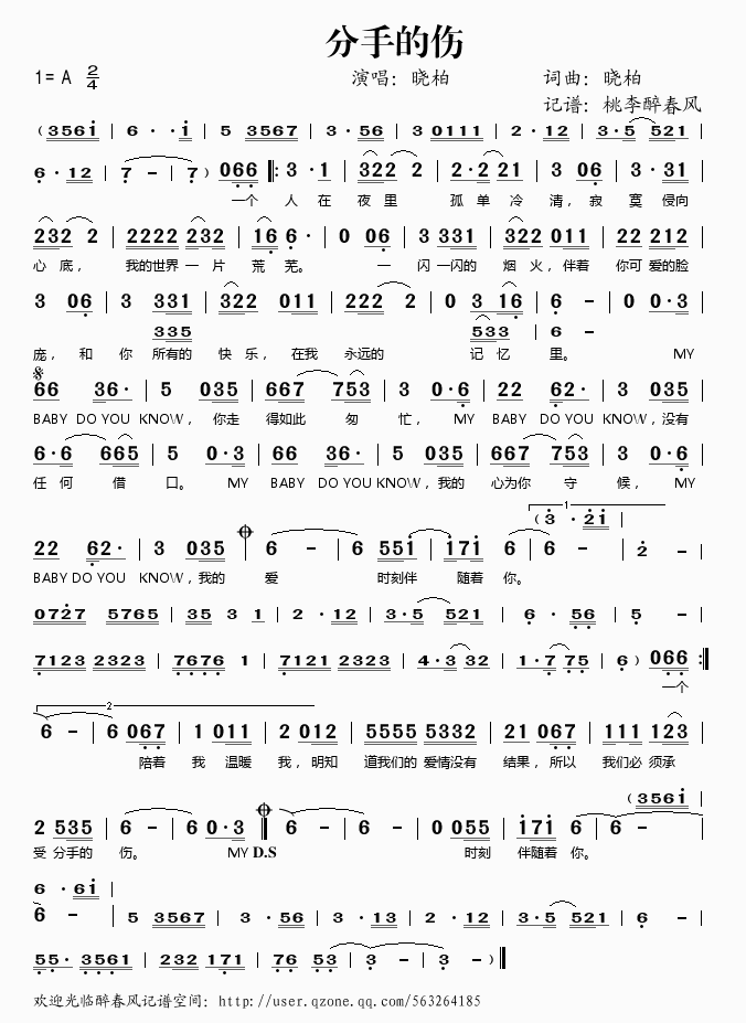 晓柏 《分手的伤》简谱
